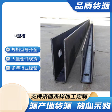 双塔上海市U型槽钢